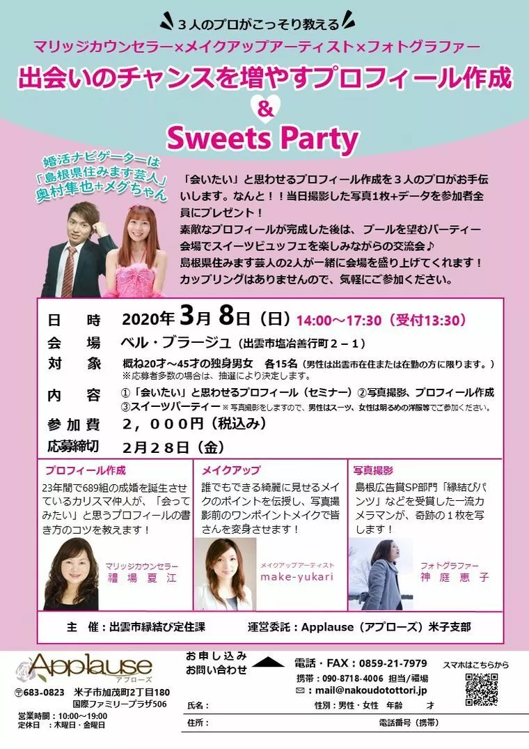 出雲の神様に見守られながら、婚活イベント！参加者募集中！