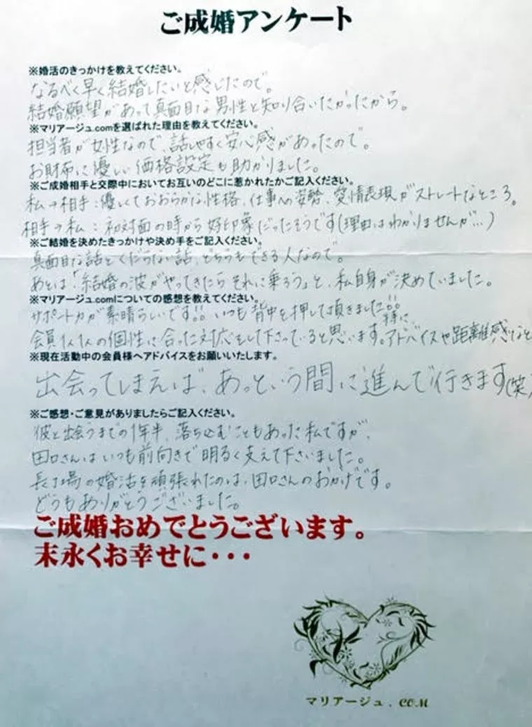 ご成婚者から得る婚活の秘訣！
