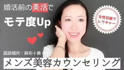 結婚相談所　ボヌー・シャンス「メンズも美活でモテ度UP♡」-5