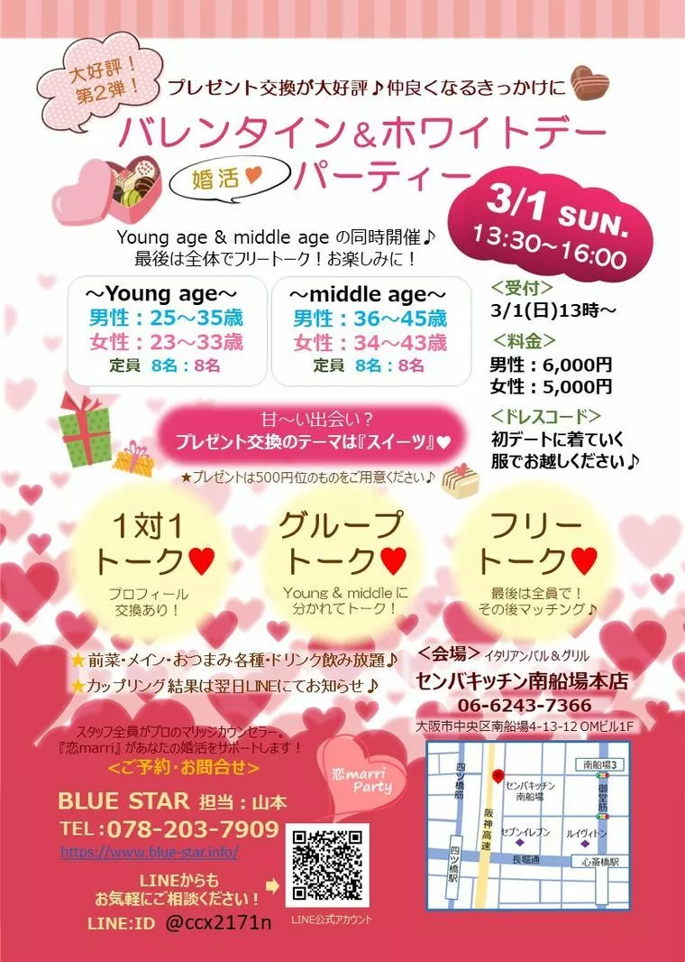 3月1日婚活パーティ！20代女性にオススメですよ～✨