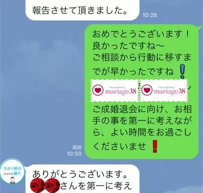 マリアージュ38（mariage38）「真剣交際３週間、プロポーズ成功しました〜（４０代男性）」-2