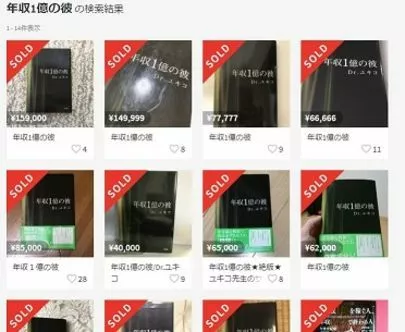 年収1億の彼 | Dr.ユキコ |本 | 通販 | Amazon