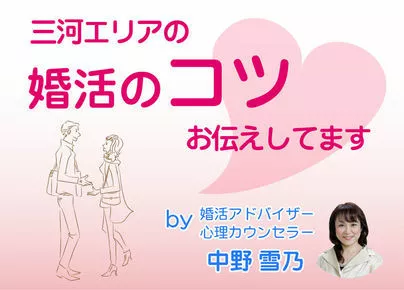 三河結婚相談所 アシスト良縁「ご家族のことで婚活をためらっているあなたへ」-3