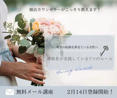 青山結婚相談所Marriage a la mode「ハッキリ伝えられない〇〇〇の話【Part.2】」-5