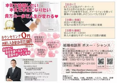 結婚相談所　ボヌー・シャンス「♡男性から真剣交際の申し入れ♡」-4