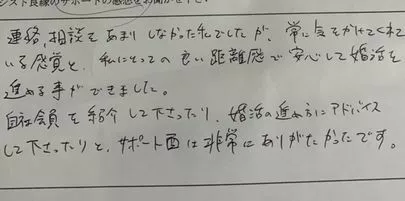 三河結婚相談所 アシスト良縁「20代交際3ヶ月でご成婚!💛 婚活男子、頑張りました」-3