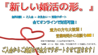 良縁サポート 和「入会から5ヶ月でご成婚退会！」-5
