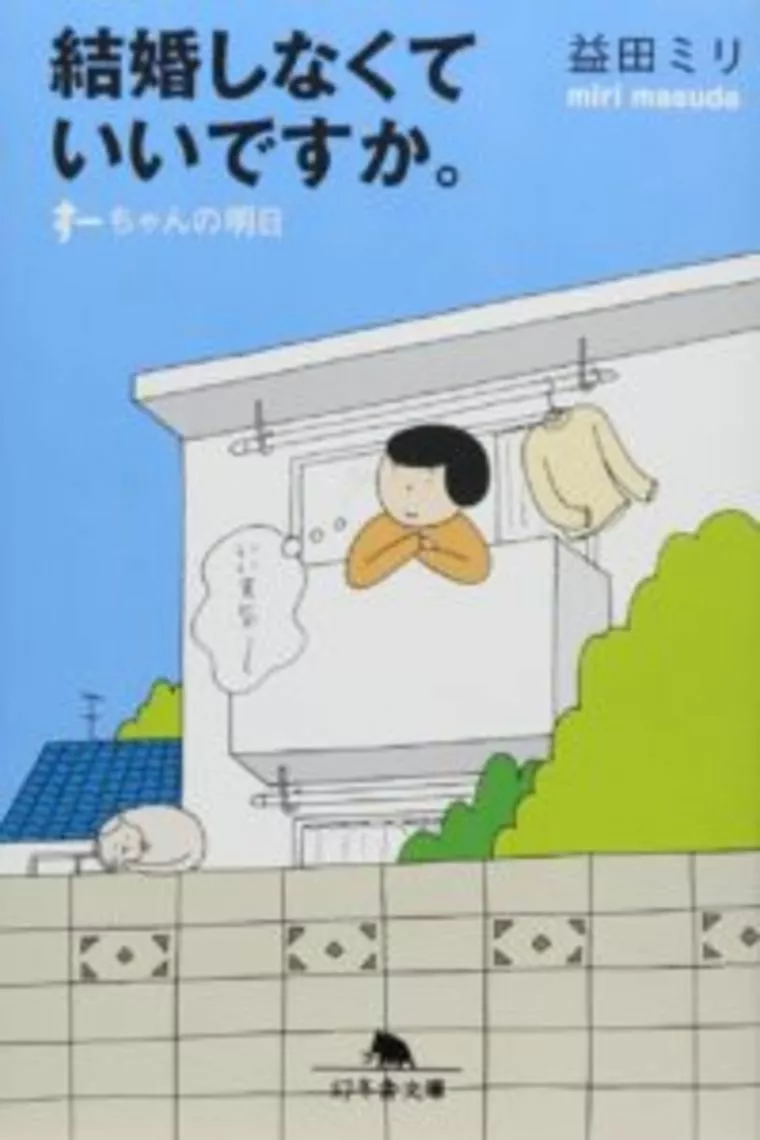 「結婚する」選択　「結婚しない」選択