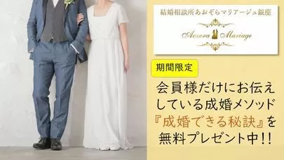 あおぞらマリアージュ「お見合いが組めやすい人の特徴～IBJ婚活ブログ～」-4