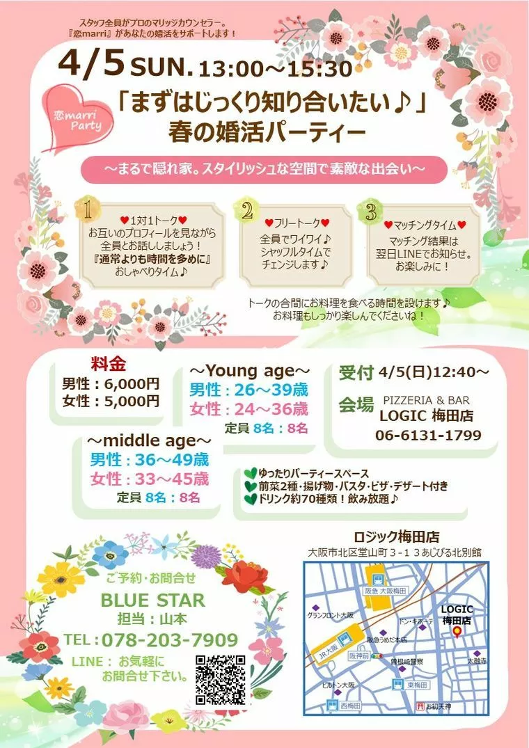 お待たせしました！4月のパーティのお知らせです！