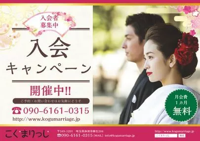 こぐまりっじ「入会キャンペーン開催！入るなら今がお得！」-2