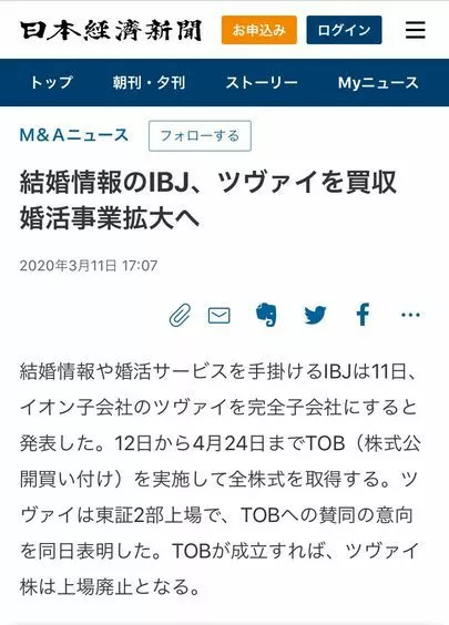 Dear Bride Tokyo「株式会社ツヴァイがIBJグループの一員に！」-2
