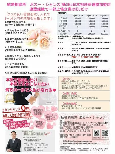 結婚相談所　ボヌー・シャンス「自分を変えたい人へ✨」-4