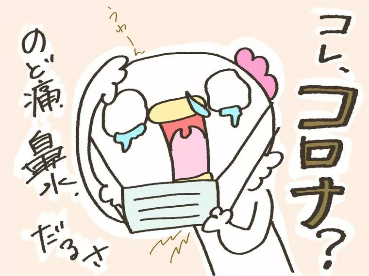新型コロナウィルスに感染したかもしれない？そんな時は