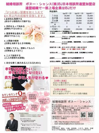 結婚相談所　ボヌー・シャンス「3カ月で成婚するためには？」-3