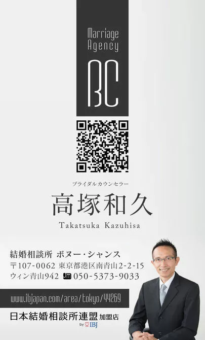 結婚相談所　ボヌー・シャンス「外見に自信がない人へ」-2