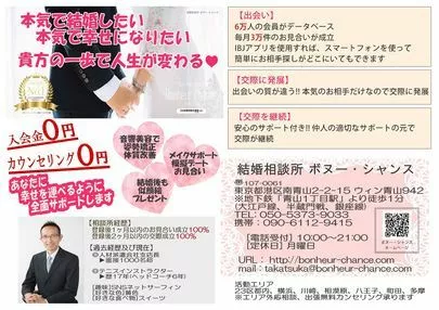 結婚相談所　ボヌー・シャンス「外見に自信がない人へ」-4
