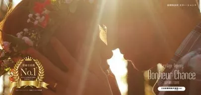 結婚相談所　ボヌー・シャンス「アメーバーブログピックアップされたブログ」-2