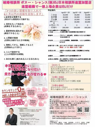 結婚相談所　ボヌー・シャンス「アメーバーブログピックアップされたブログ」-3