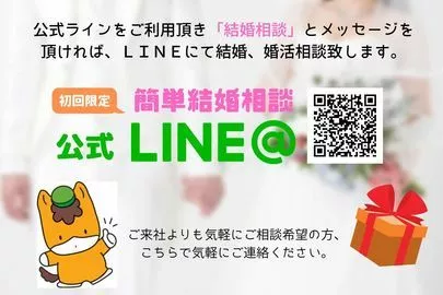 ハートステーション　幸和「ＬＩＮＥで簡単結婚相談！」-2