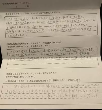 ブライダルサロンZERO名古屋店「【成婚者の声】33歳女性会員様の成婚者アンケート」-2
