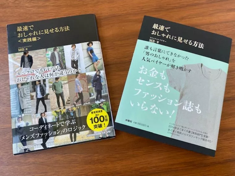 婚活ファッションの教科書(自宅待機中に読もう）
