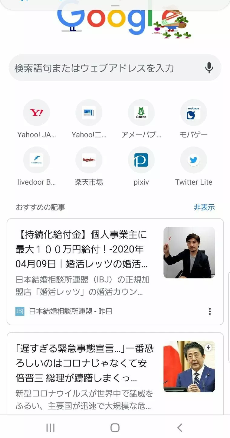 (笑) 婚活レッツのブログが、安倍首相の記事の上に表示！