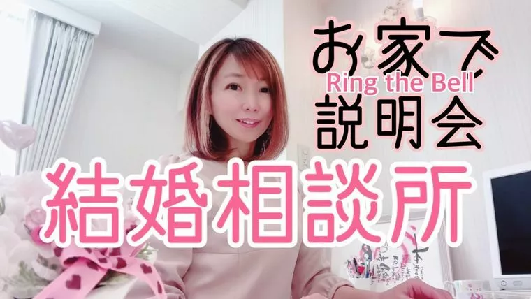 お家でも個別の説明会を気軽に♪