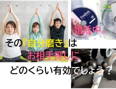 婚活サポート エルウェディング「この時期『婚活』していますか？」-2