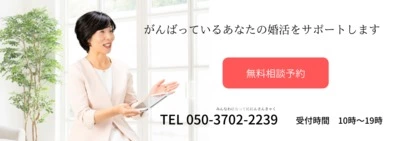 テマリアージュ「結婚相談所の無料カウンセリングとは？オンラインで受付中！」-6