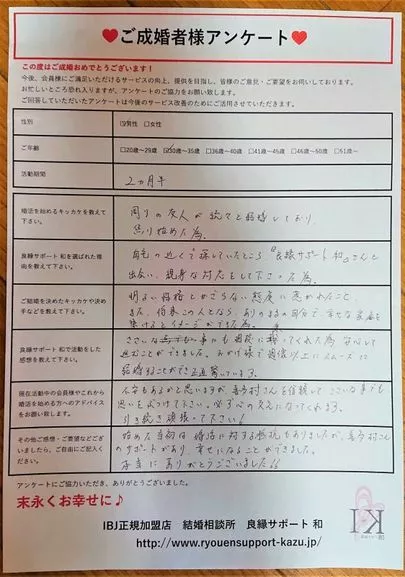 良縁サポート 和「『私は7年間恋人がいません。』」-3