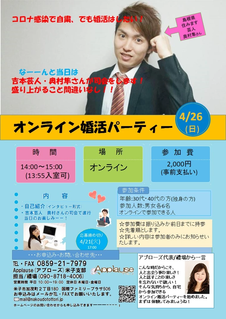 オンライン婚活パーティー参加したいけど、オンラインが分か