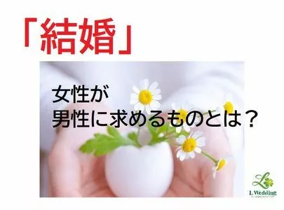 婚活サポート エルウェディング「好感度UPの魔法♪『仕事』編」-3