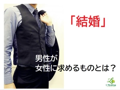 婚活サポート エルウェディング「好感度UPの魔法♪『仕事』編」-4