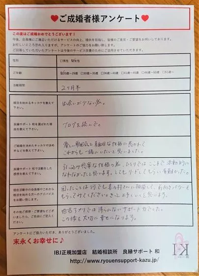 良縁サポート 和「『私は「引っ込み思案」で「人見知り」です。』」-3