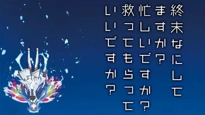 結婚相談所GRACIA「終末なにしてますか？忙しいですか？救ってもらっていですか」-3
