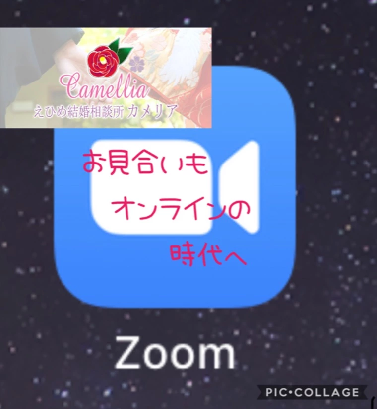 オンラインへの取り組み・今後の婚活は大きく変わる❔