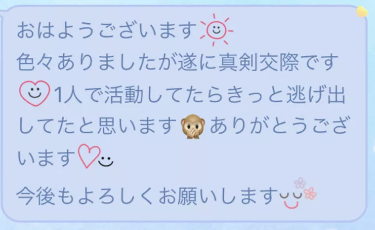 コロナでも関係なし！順調に交際中♪