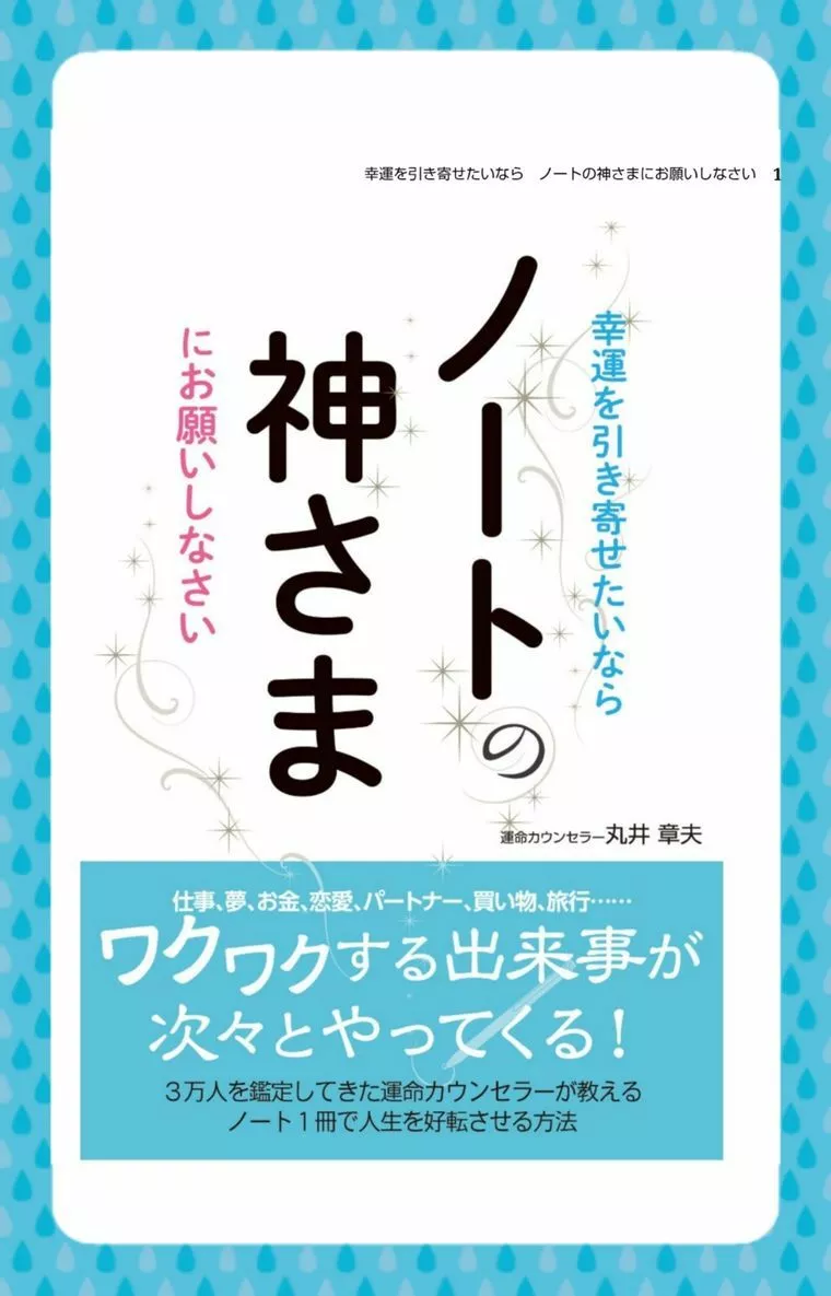 ノートの神様にお願いしなさいとお見合い自己紹介文