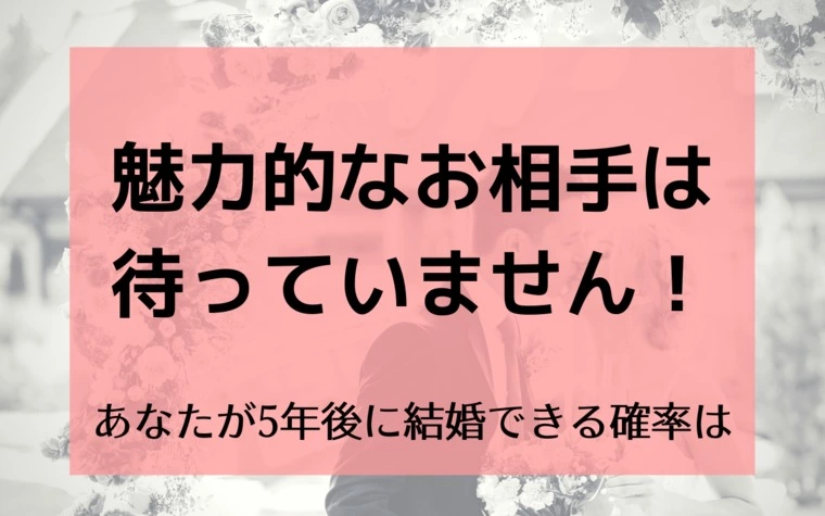 【公式】男性向け／婚活も早いもの勝ち！
