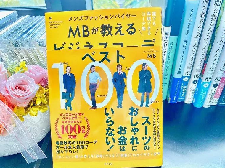 スーツで悩む男性はこの本を！（コロナ後に向けた準備