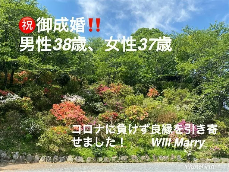 婚活は人生に直結するVol 10７　ご成婚ラッシュです！