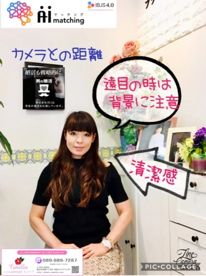 えひめ結婚相談所カメリア「オンラインお見合い気を付けること（見え方・見せ方）」-2