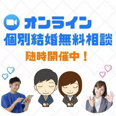 ハートステーション　幸和「会員さんよりオンラインお見合いの感想。。。」-4