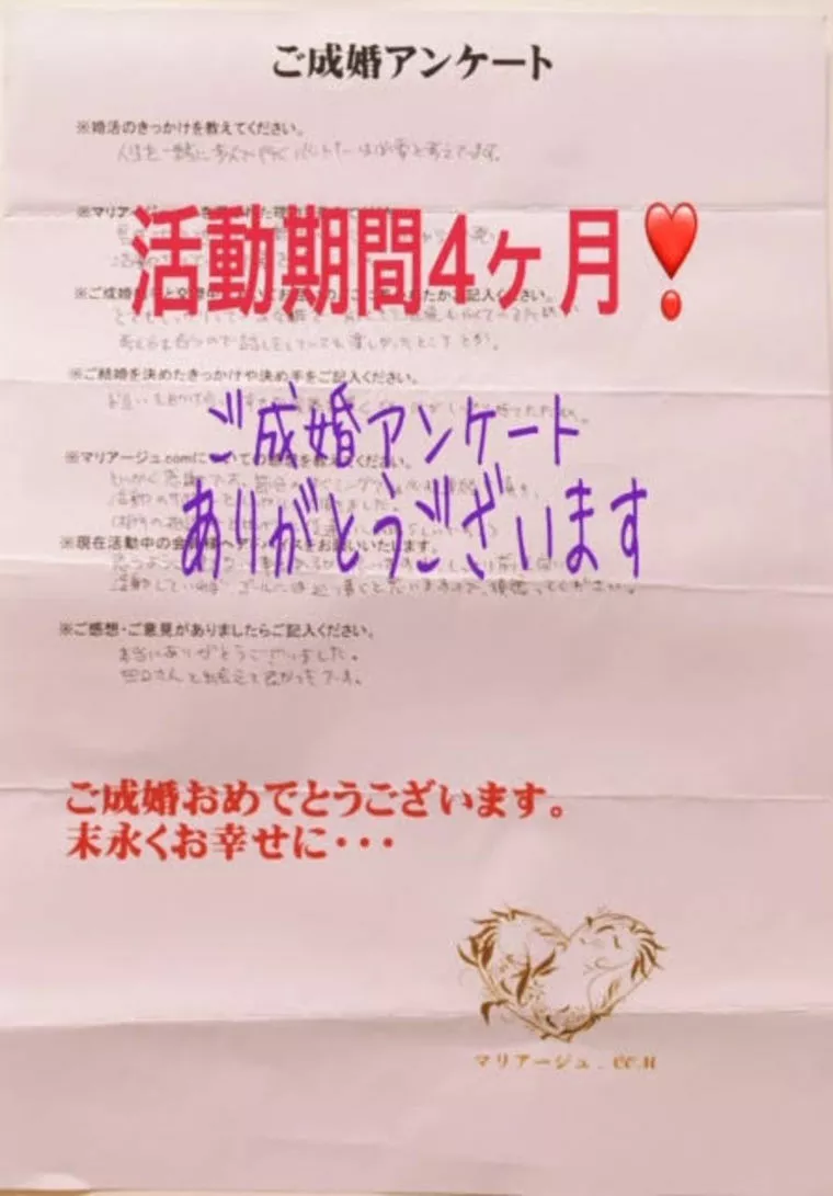 ご成婚者様アンケート【40代男性会員様】
