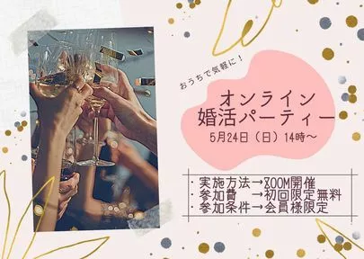 町のブライダル　ミューナ「オンライン婚活パーティー開催決定♡」-2