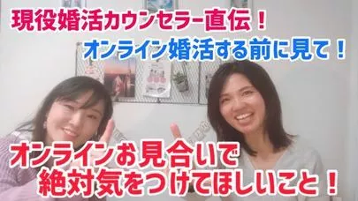 結婚相談所ビリーブインユアセルフ（ＢＩＹ）「♫ＢＩＹオンライン飲み会＆オンライン女子会のご報告♫」-6