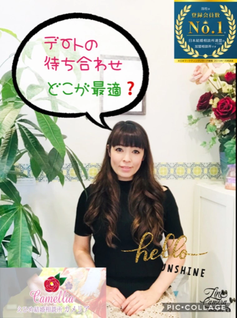 安易に決めちゃダメ！！待ち合わせは大切
