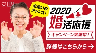 婚活サポート エルウェディング「オンライン無料相談からの入会♪」-4