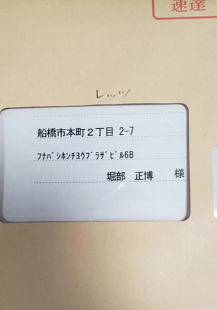 笑える！郵便やさんまでが、婚活レッツを呼び捨てに！